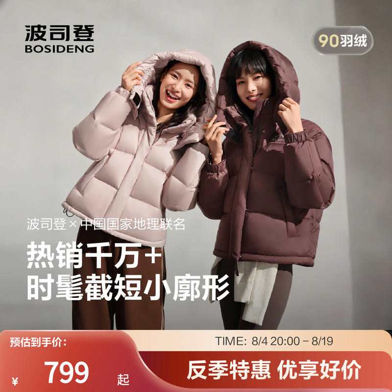波司登短款廓形羽绒服中国国家地理联名款 443元 - 86线报