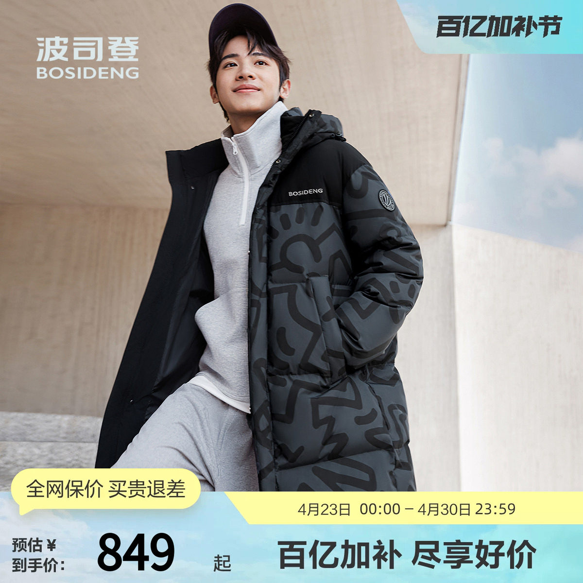 波司登冬季中长款男女同款时尚运动保暖连帽厚羽绒服