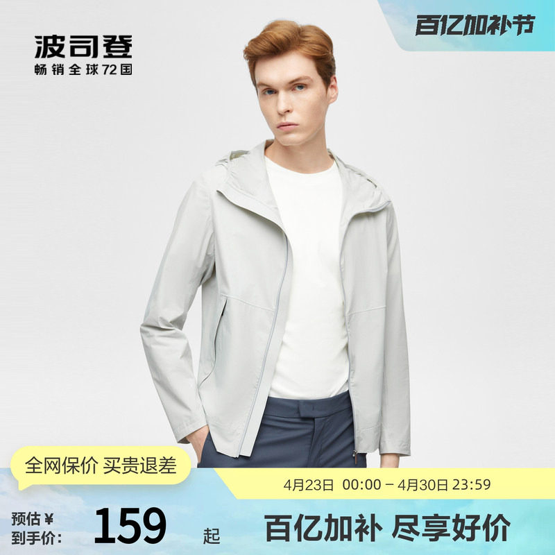 波司登奥莱男款防晒服时尚休闲商务潮流舒适夹克户外钓鱼