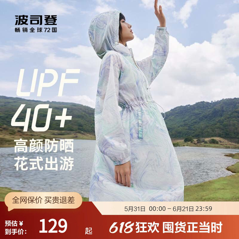 波司登奥莱女加长款全身防晒衣防紫外线透气旅游UPF40+防晒服