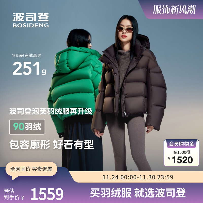 波司登奥莱女冬季摩登轻薄羽绒服