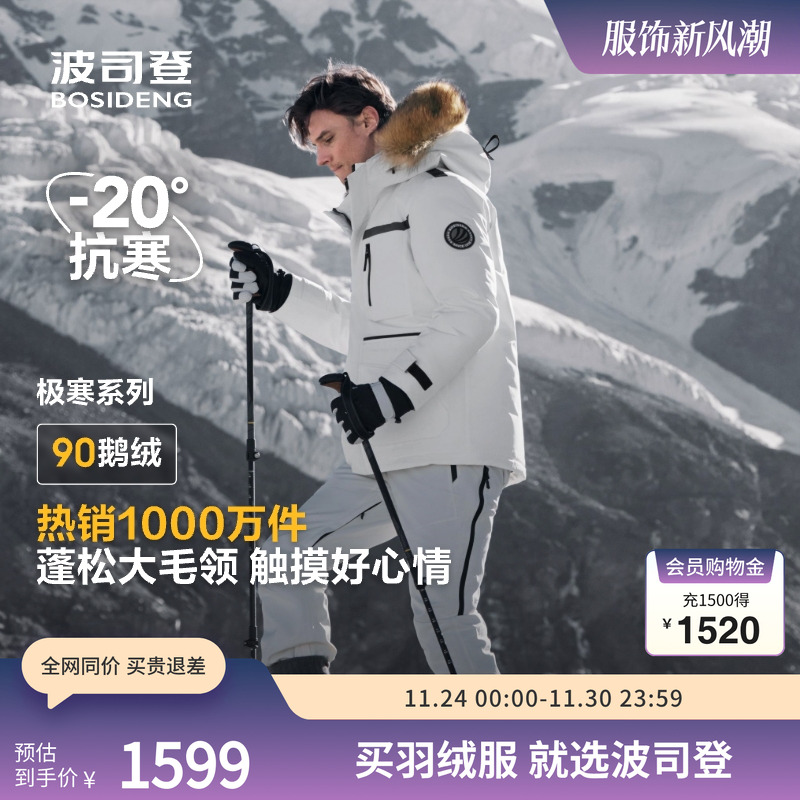 一手长羽绒服波司登鹅绒