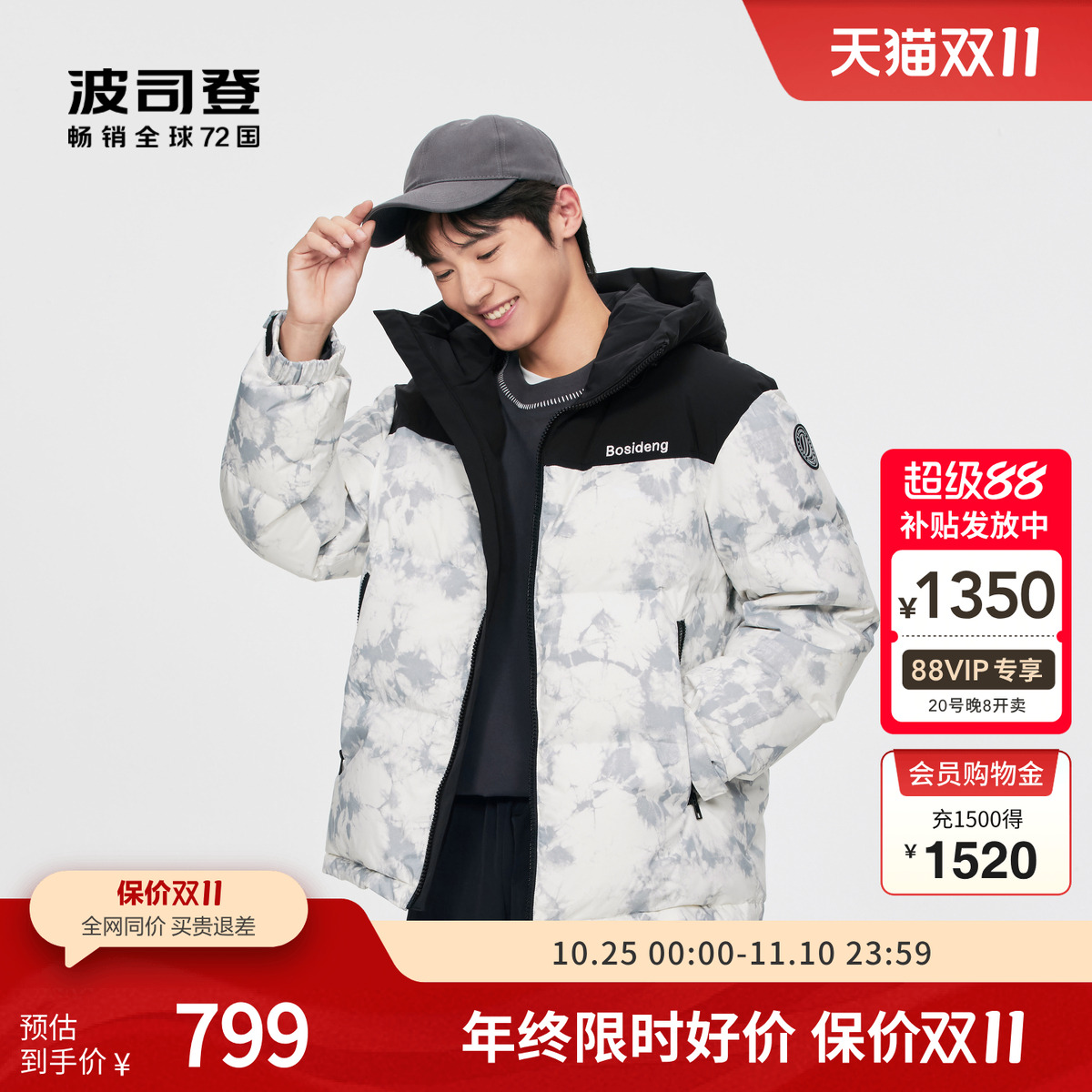 波司登新年战袍羽绒服