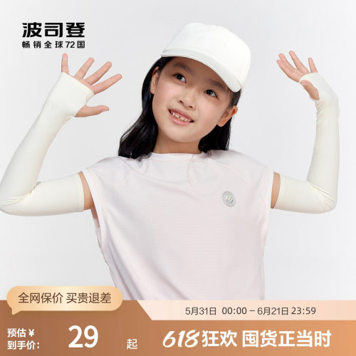 波司登奥莱夏UPF50+防晒冰袖
