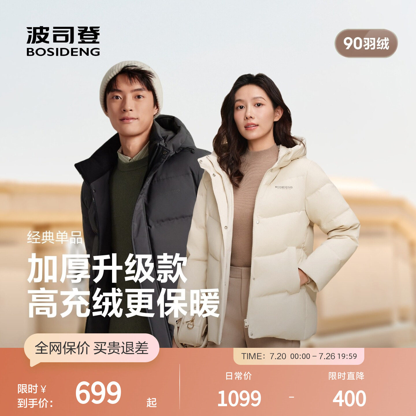 【升级加厚】波司登奥莱冬季休闲百搭舒适简约短款连帽羽绒服外套