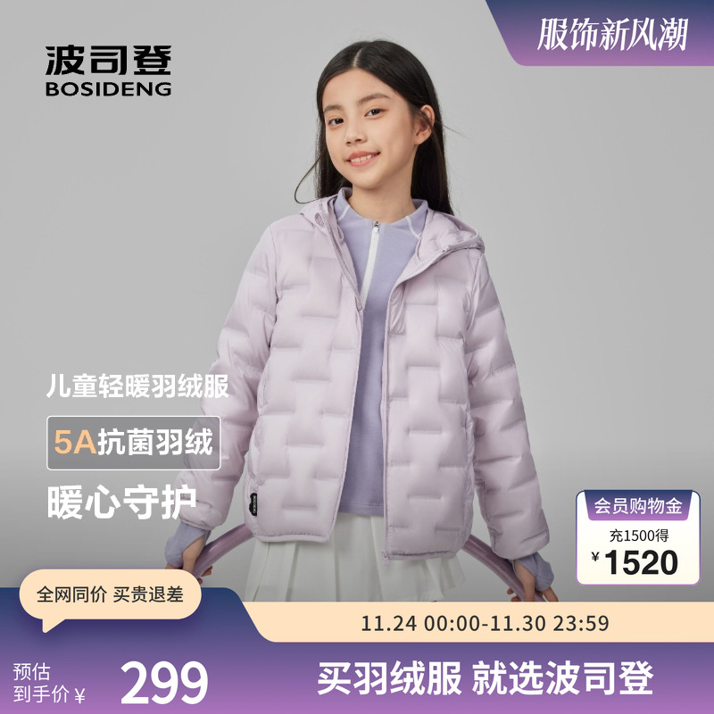 波司登2025秋季新款儿童羽绒服