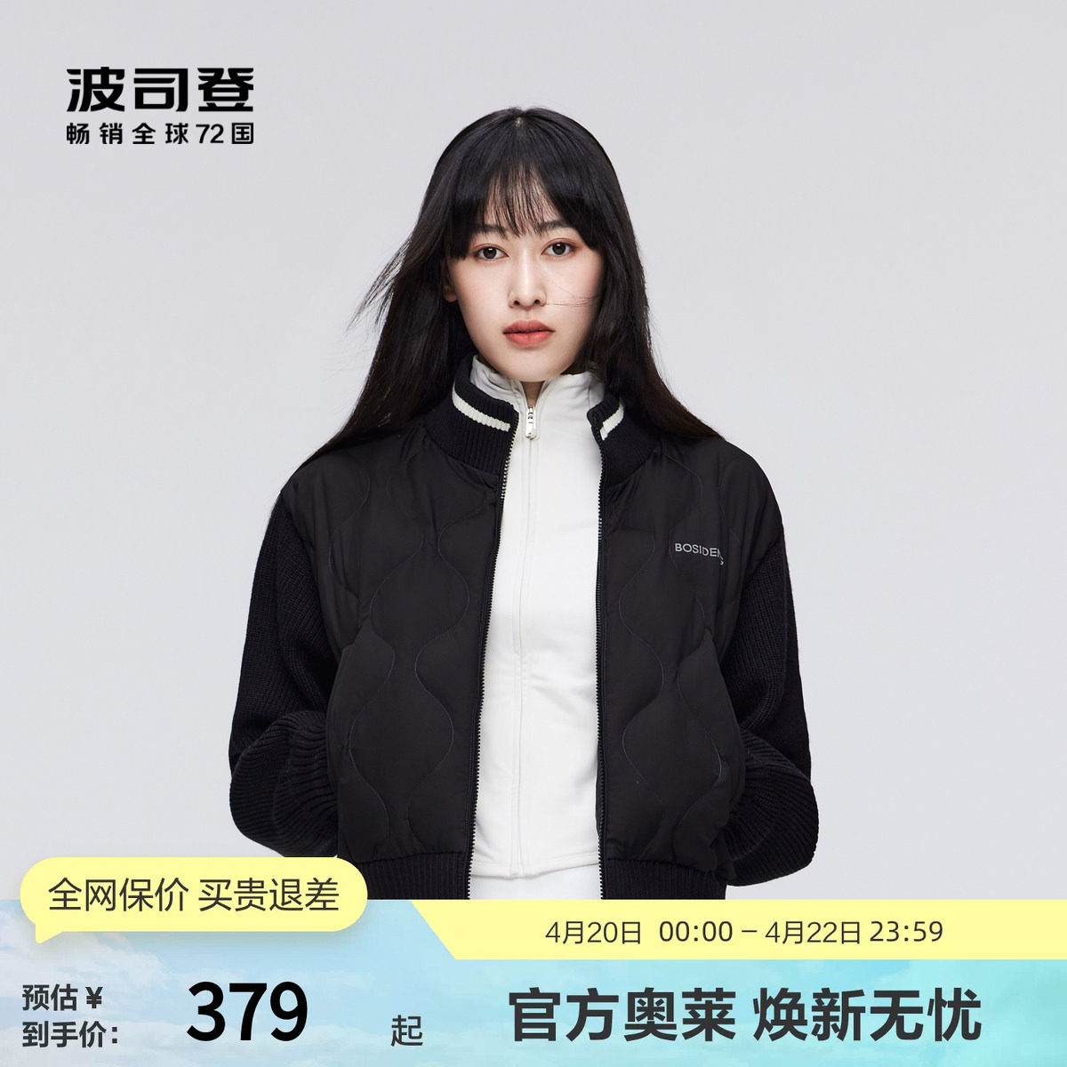 【鹅绒】波司登奥莱女士秋季创新短款轻薄羽绒服针织拼接立领时尚