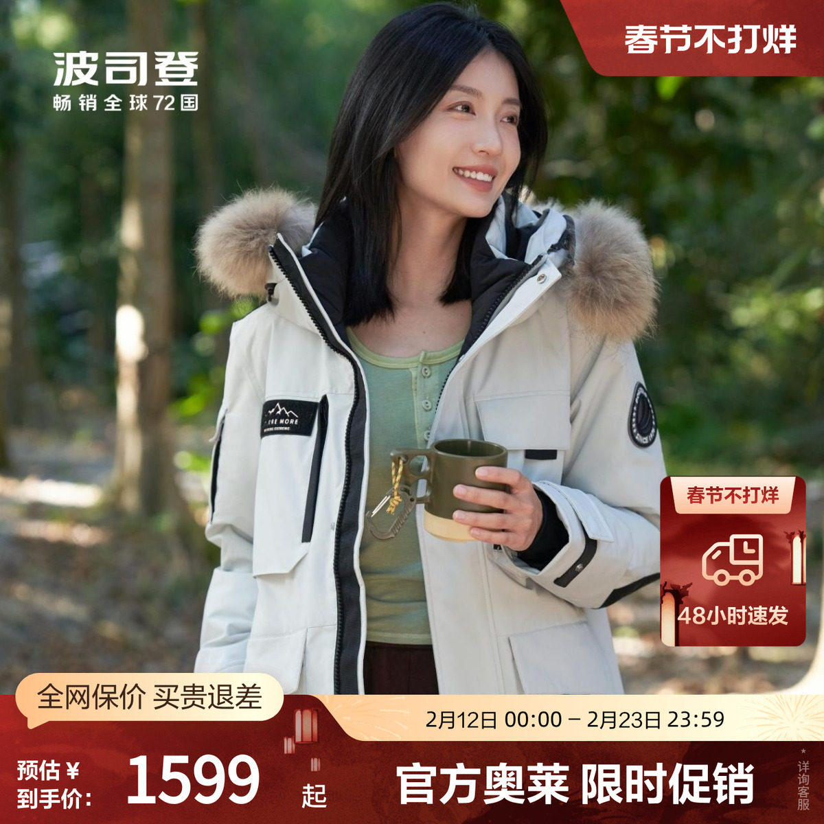 【专享】波司登男女同款毛领鹅绒极寒羽绒服保暖外套冬季户外工装