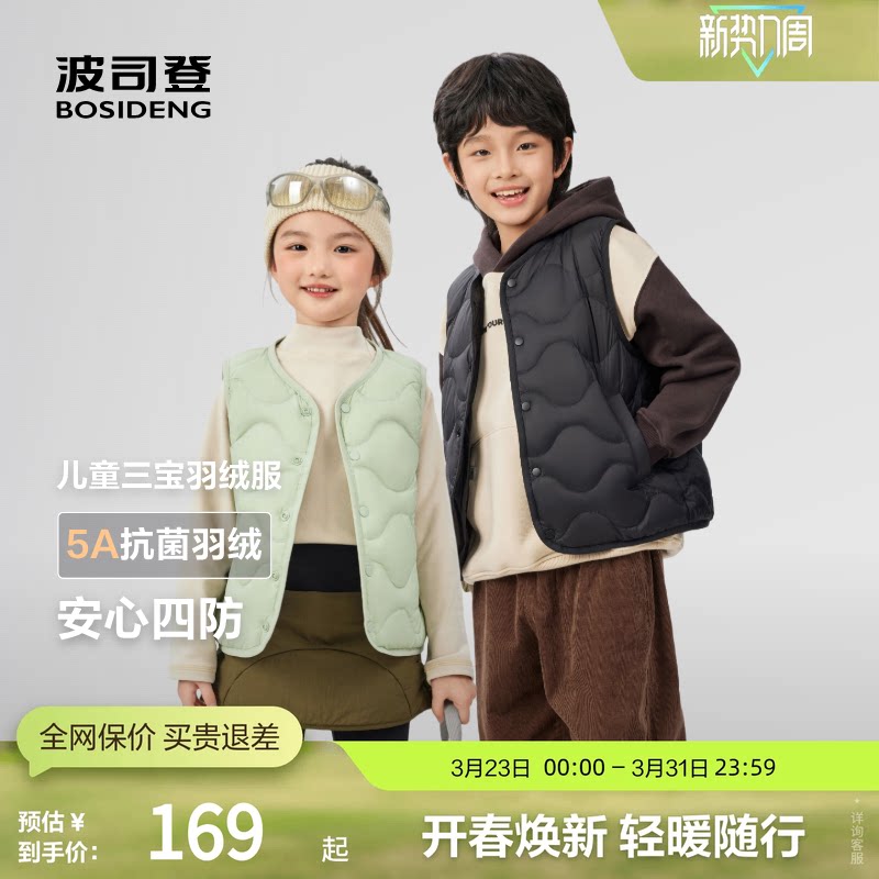 波司登秋季男女童三宝羽绒服轻盈保暖羽绒马甲校服神器背心
