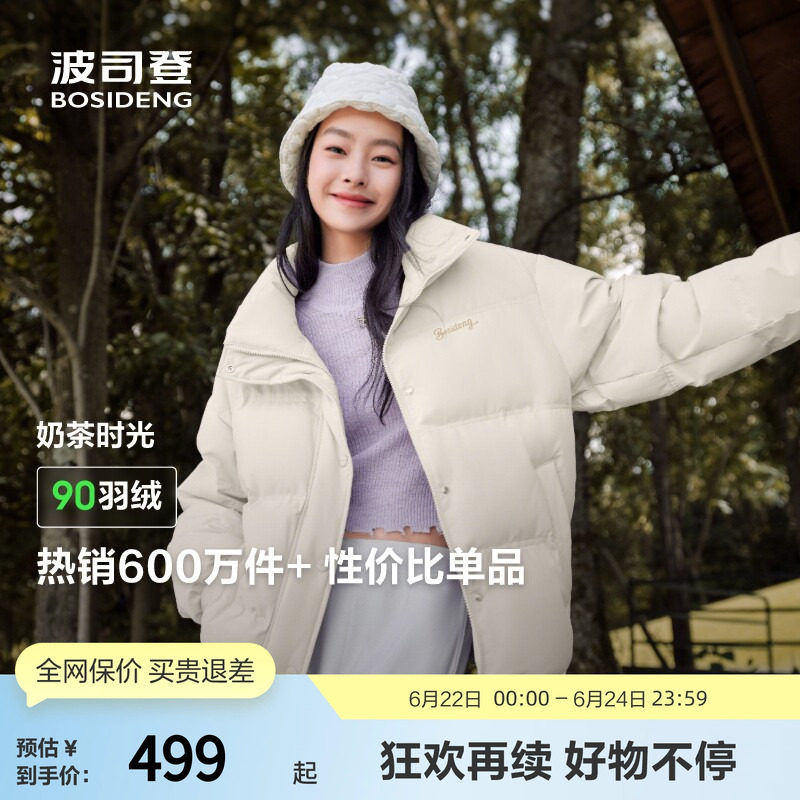 【断码特惠】波司登奥莱冬女短款廓形时尚温柔甜美显瘦立领羽绒服