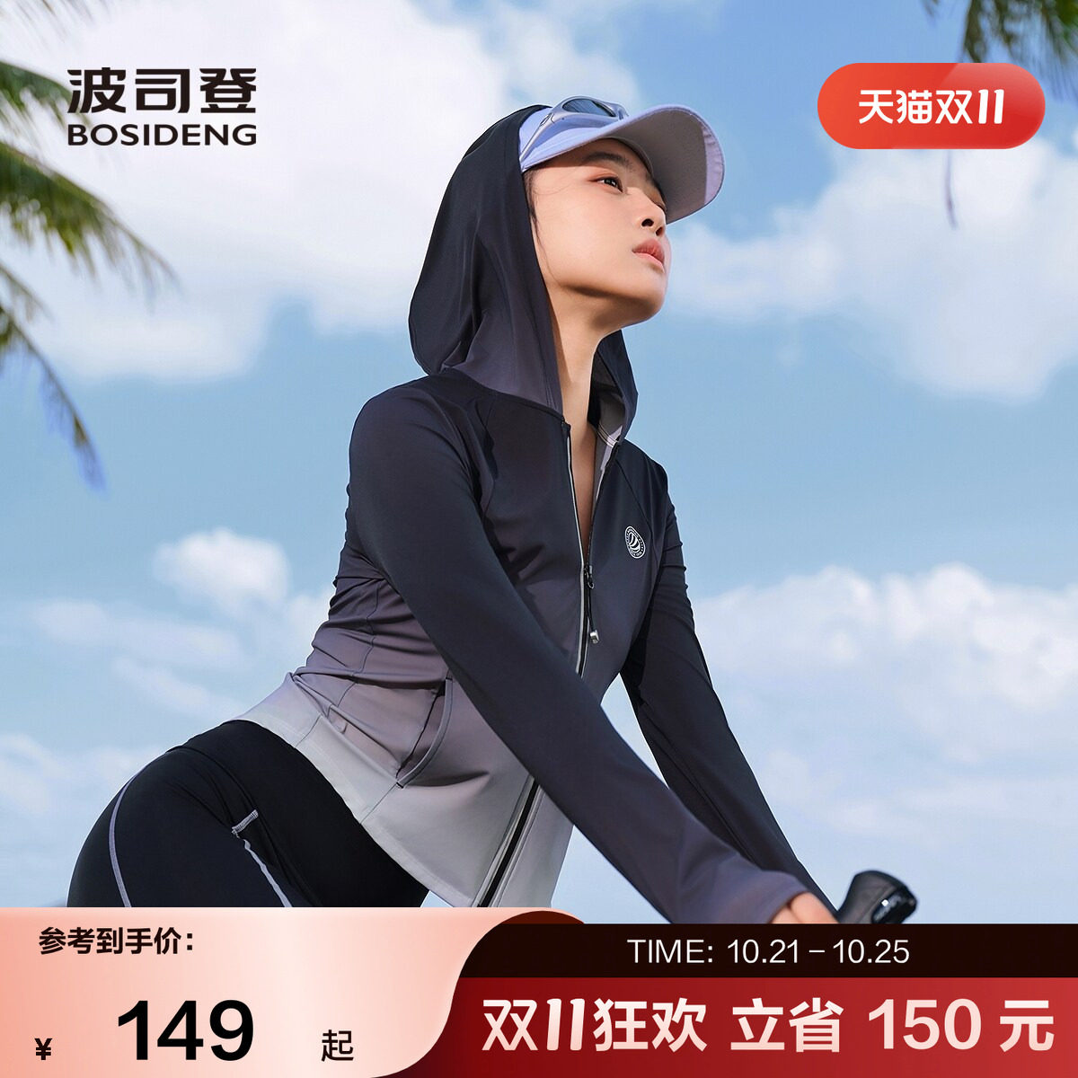 【小码】波司登奥莱女士户外凉感运动骑行修身显瘦外套防晒服
