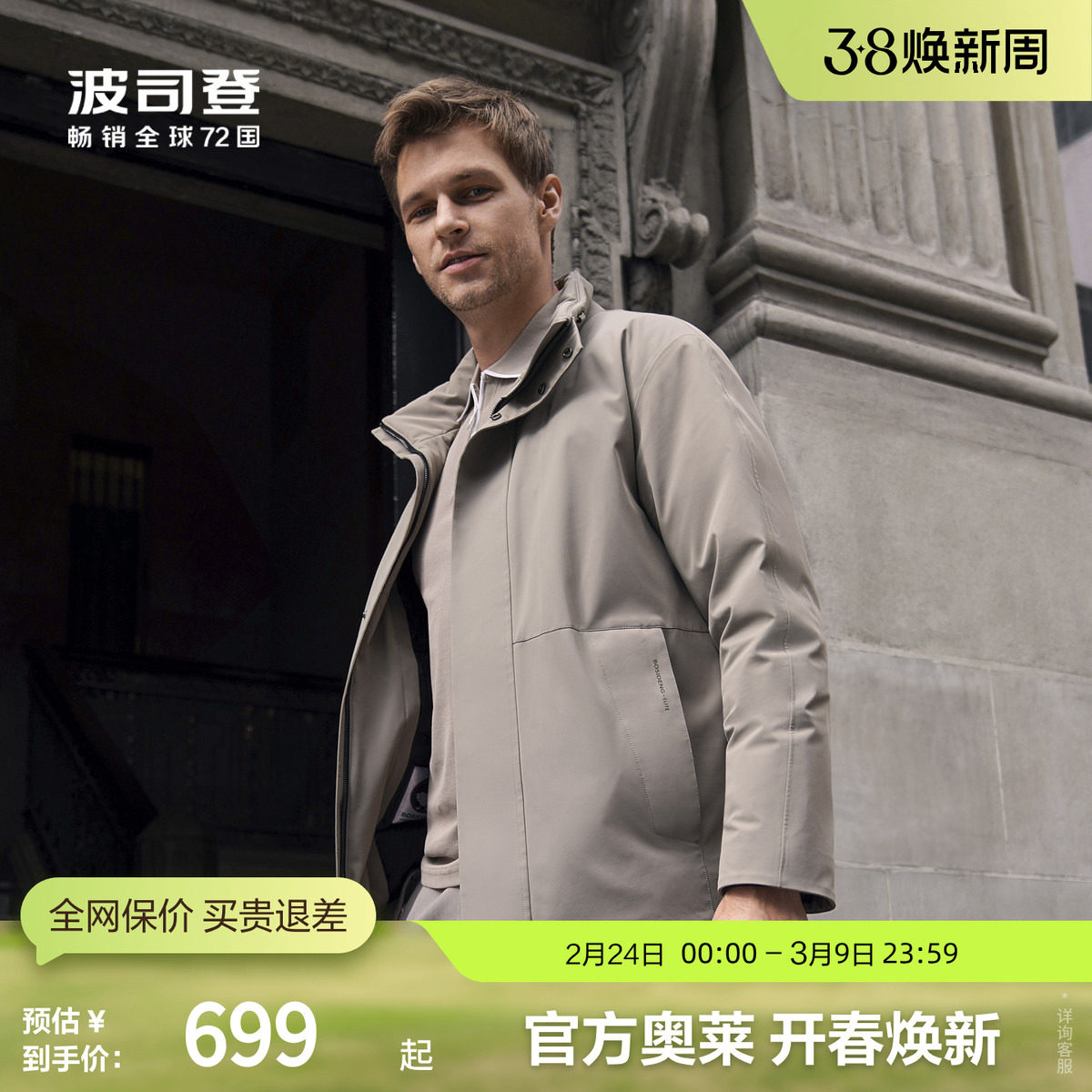 【鹅绒】波司登奥莱厚羽绒服男一手长款冬商务休闲立领外套爸爸款