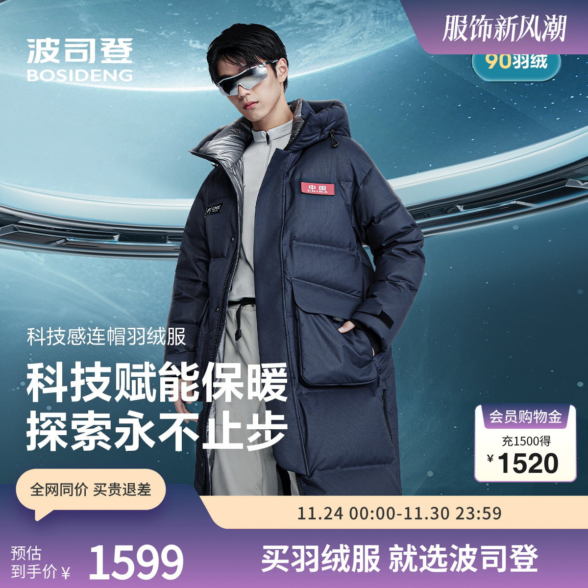 【科技线】波司登2025新款中性科技感防泼水轻量过膝保暖厚羽绒服