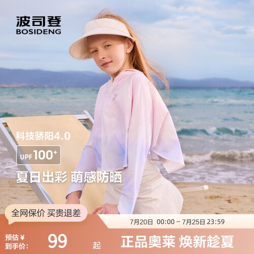 波司登夏女童防晒服外套