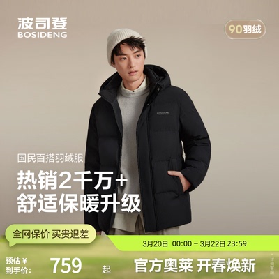 波司登冬男经典休闲商务通勤简约高级舒适连帽短款羽绒服外套