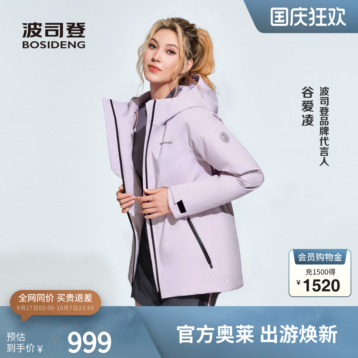 波司登鹅绒透气防风防水羽绒服