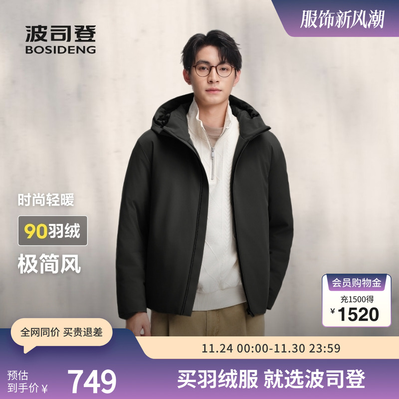 波司登2025秋季新款男短款羽绒服
