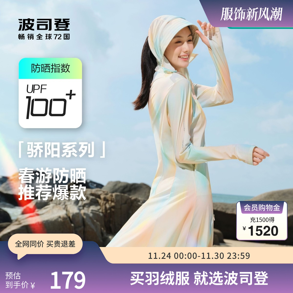 波司登长款遮阳防晒衣原纱修身