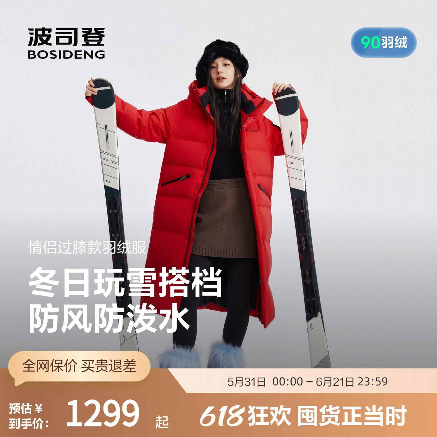 波司登奥莱冬季情侣款冰雪运动治愈色彩长款连帽加厚防风羽绒服