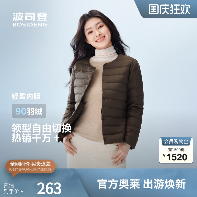 波司登奥莱25秋季新款居家羽绒服