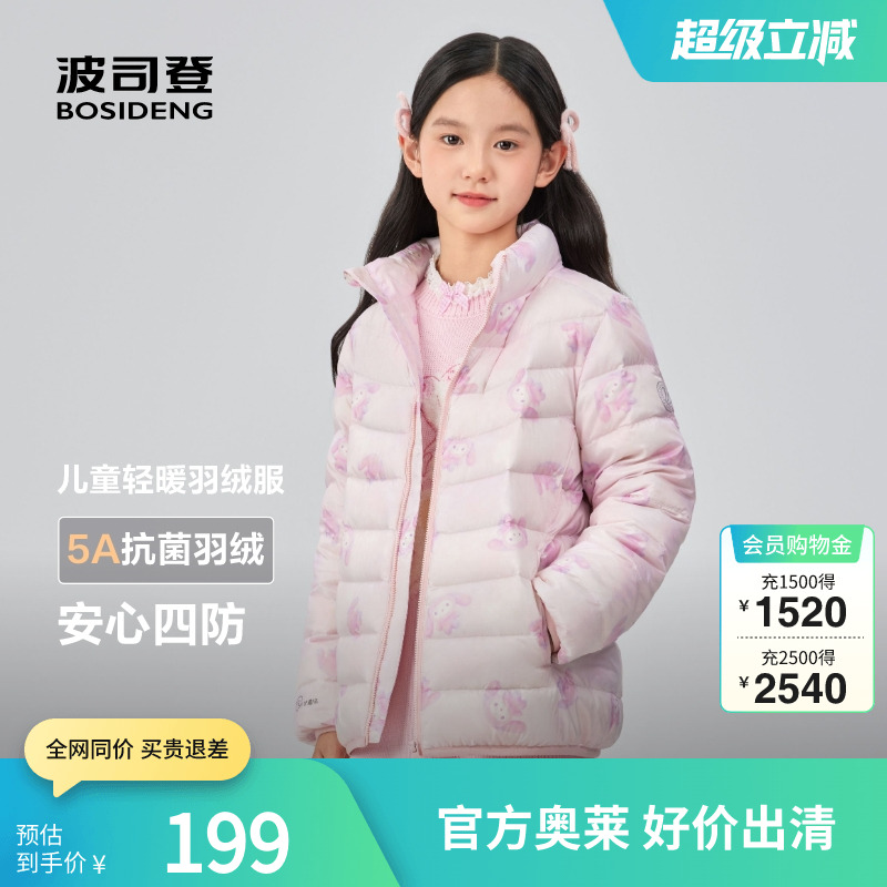 波司登奥莱2025秋新款男女童短款基础轻暖羽绒服保暖校服神器立领
