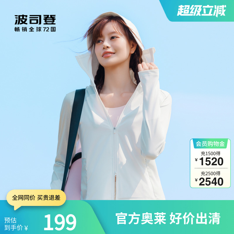 波司登奥莱夏季女士上衣短款休闲外套防晒服UPF100+轻薄透气连帽