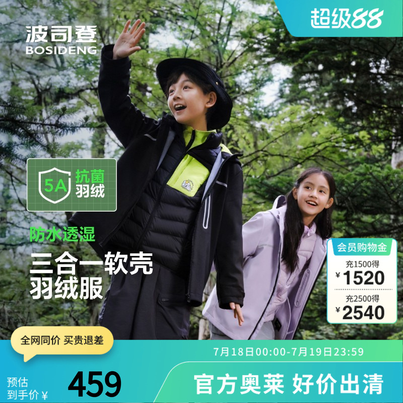 【断码清仓】波司登奥莱秋男女童抗菌绒三合一户外连帽羽绒服