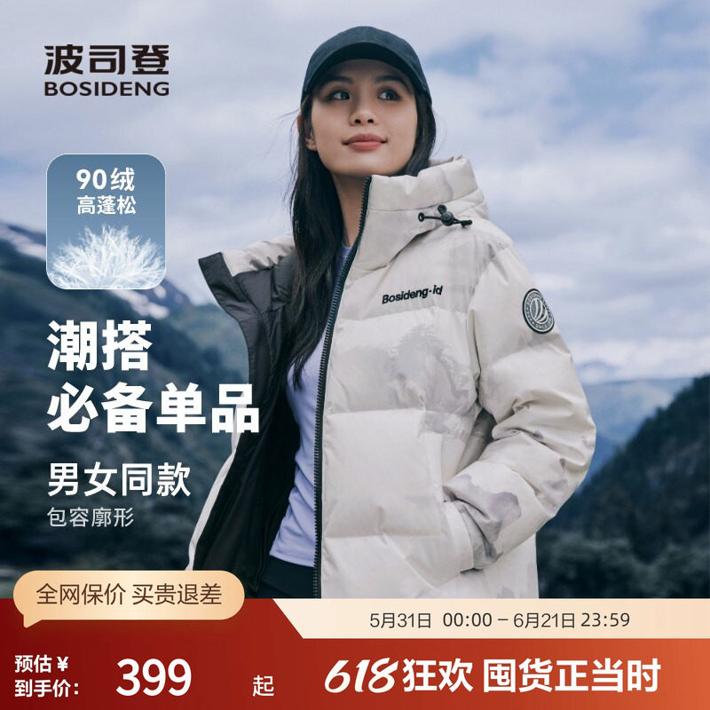 【小码】波司登奥莱冬季情侣短款连帽时尚运动羽绒服外套保暖正品