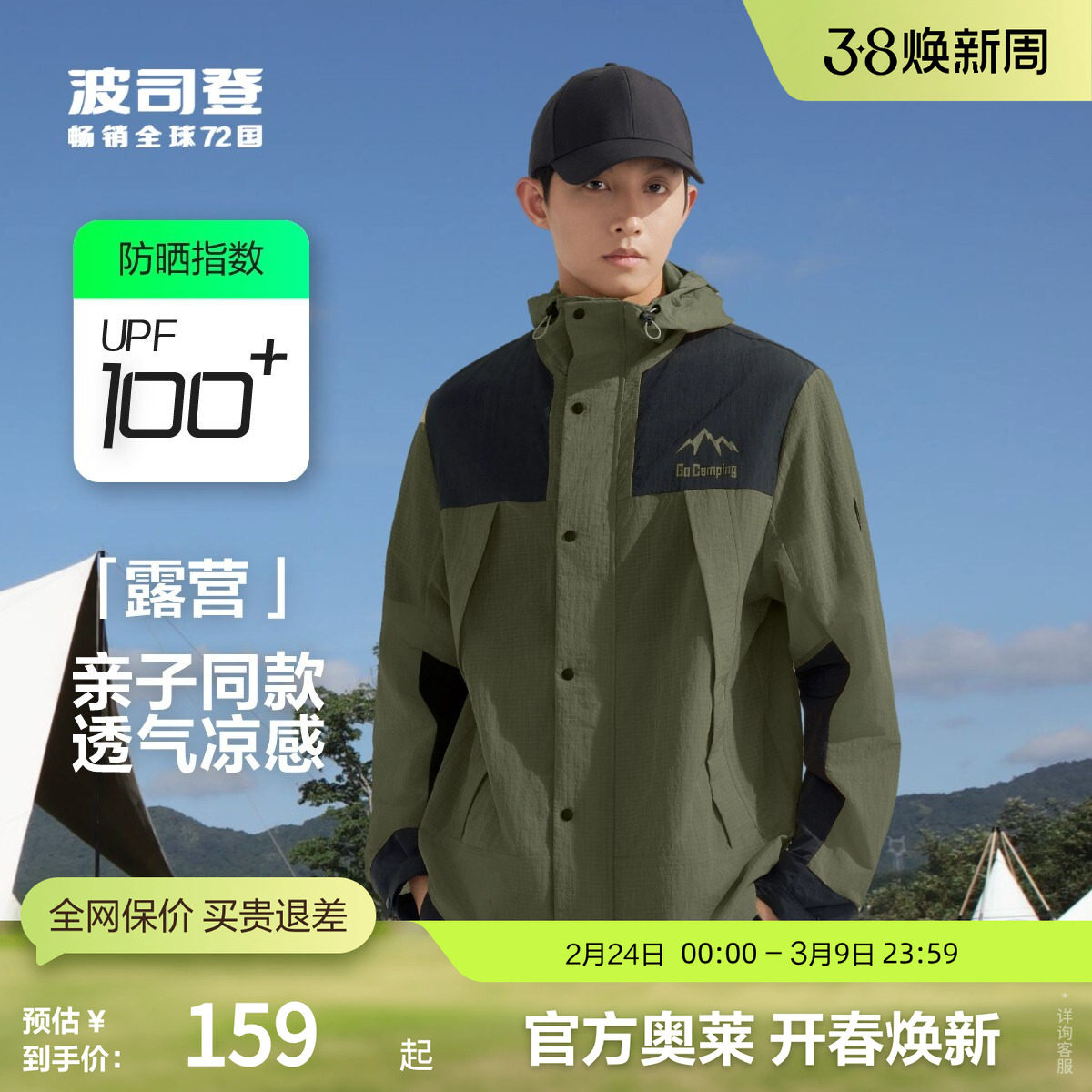 波司登奥莱夏季男户外露营连帽防晒服时尚钓鱼防晒衣 - 波司登官方奥莱旗舰店出品