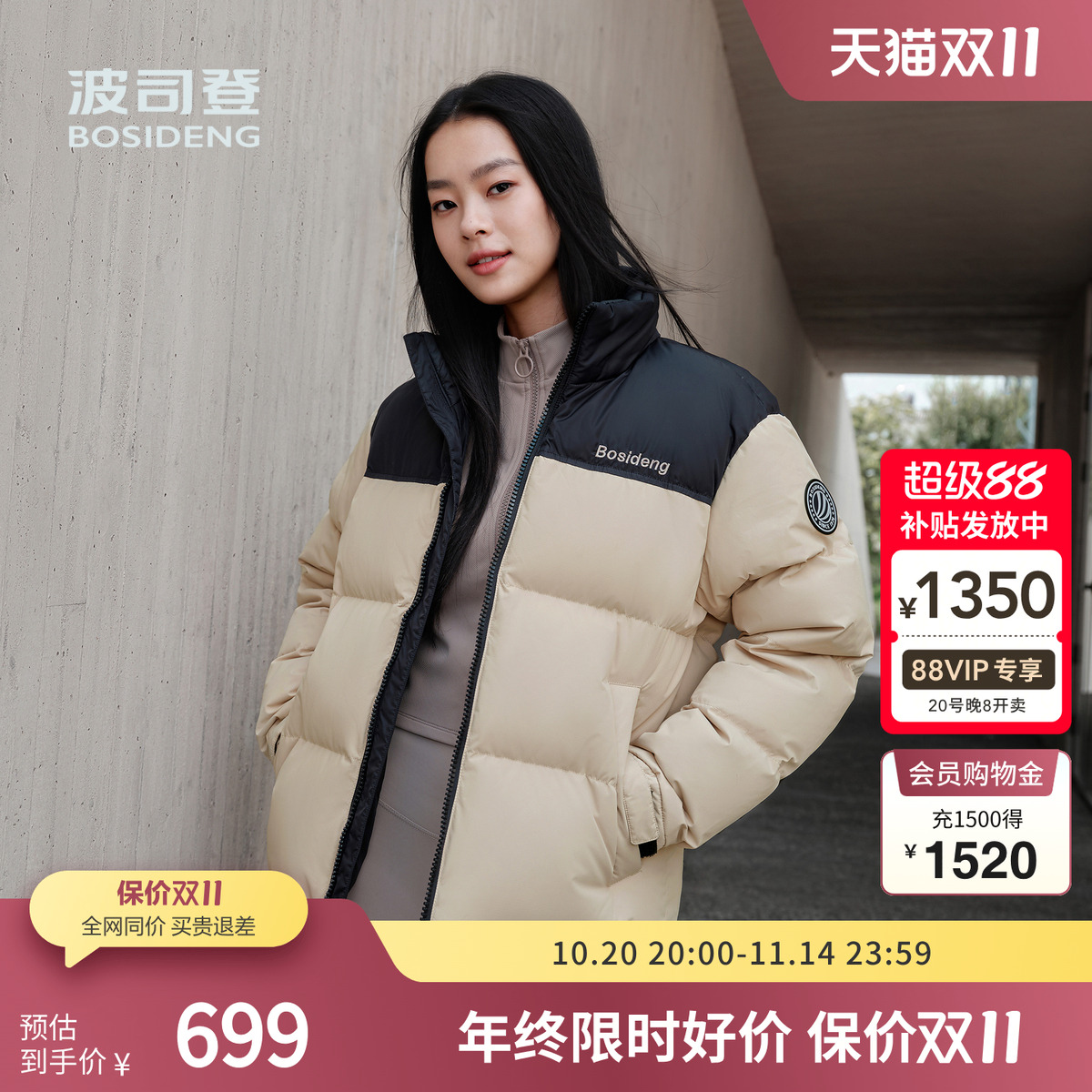 波司登立领羽绒服男女同款
