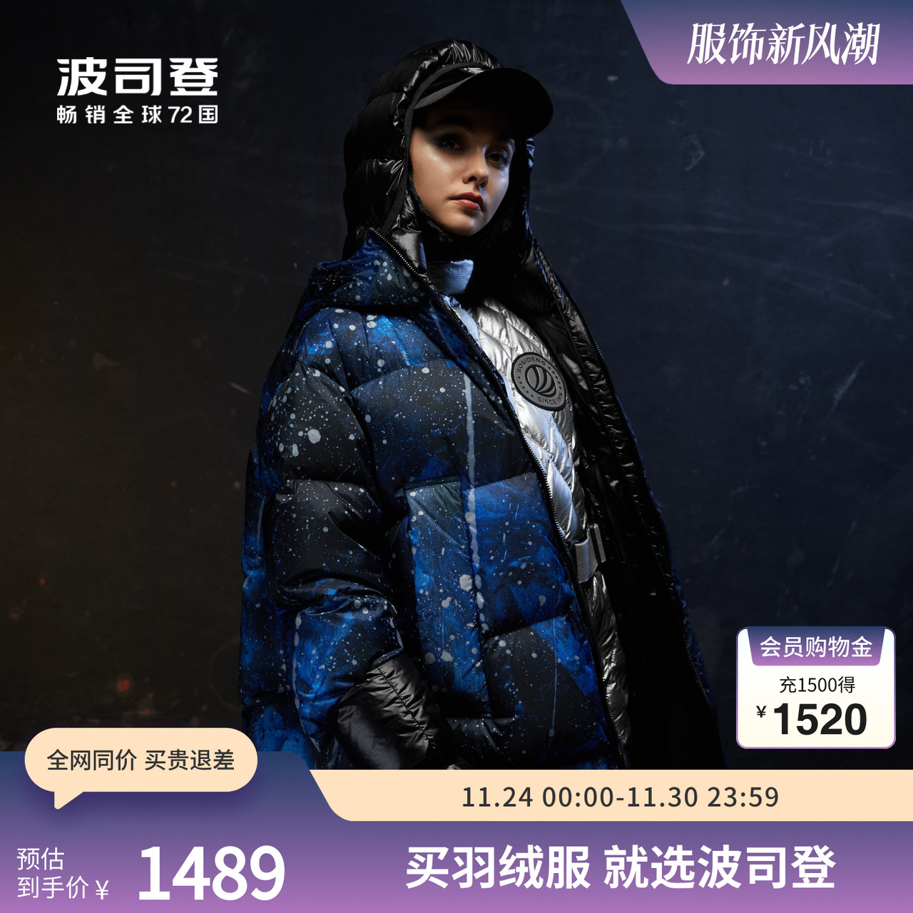 女连帽长款星空羽绒波司登秀款