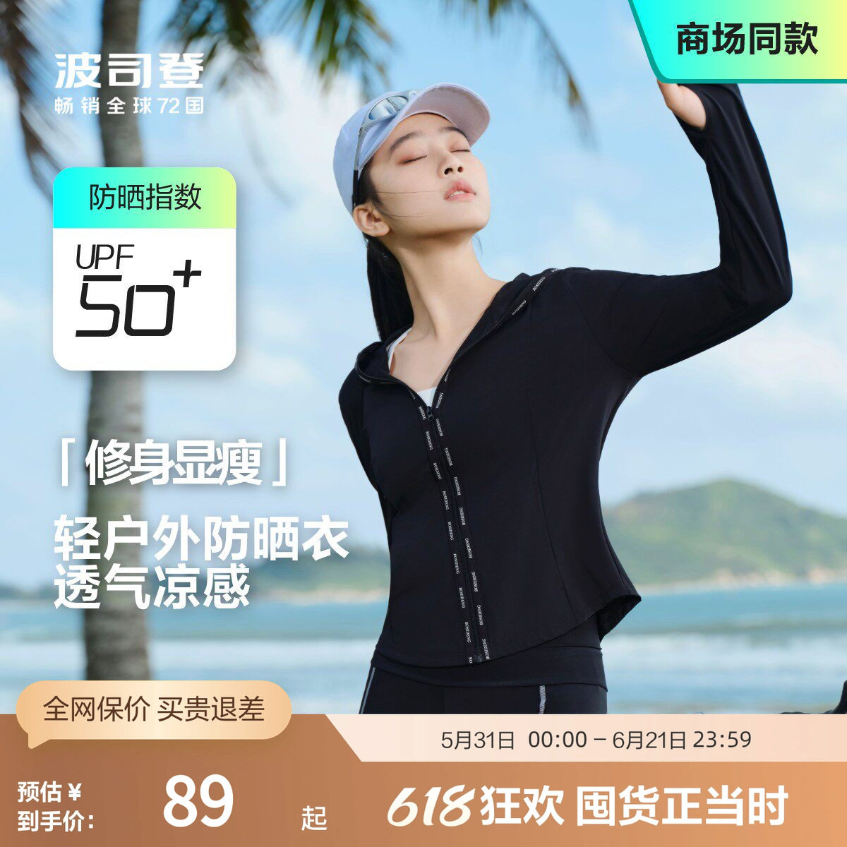 【防晒出清】波司登奥莱防晒衣女短款凉感外套轻薄透气收腰显瘦