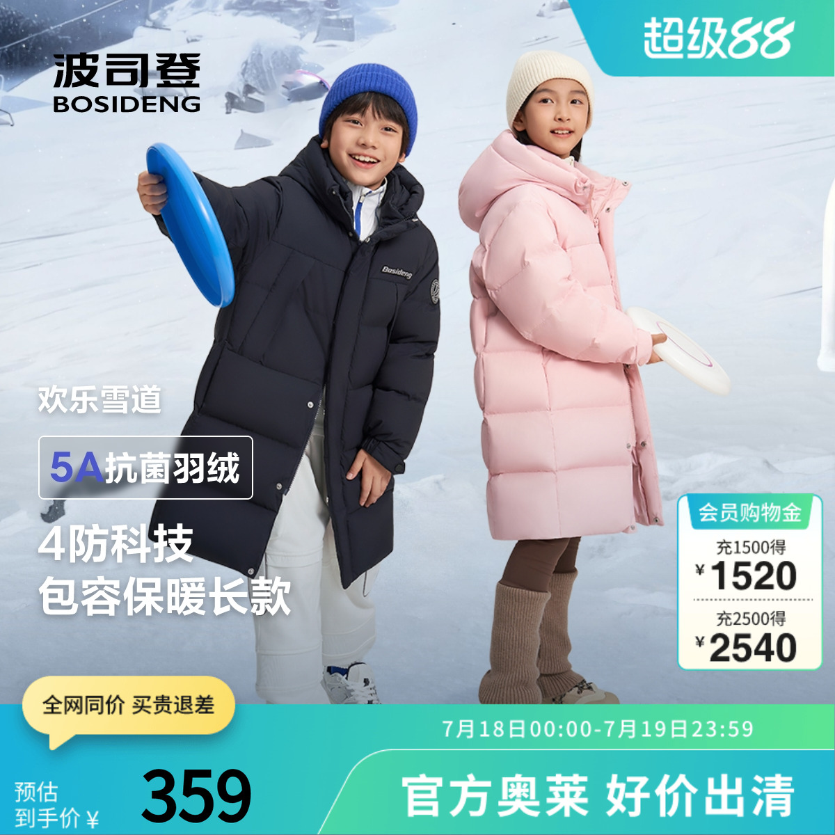 波司登奥莱冬男女童长款简约加厚保暖连帽羽绒服纳米四防时尚运动