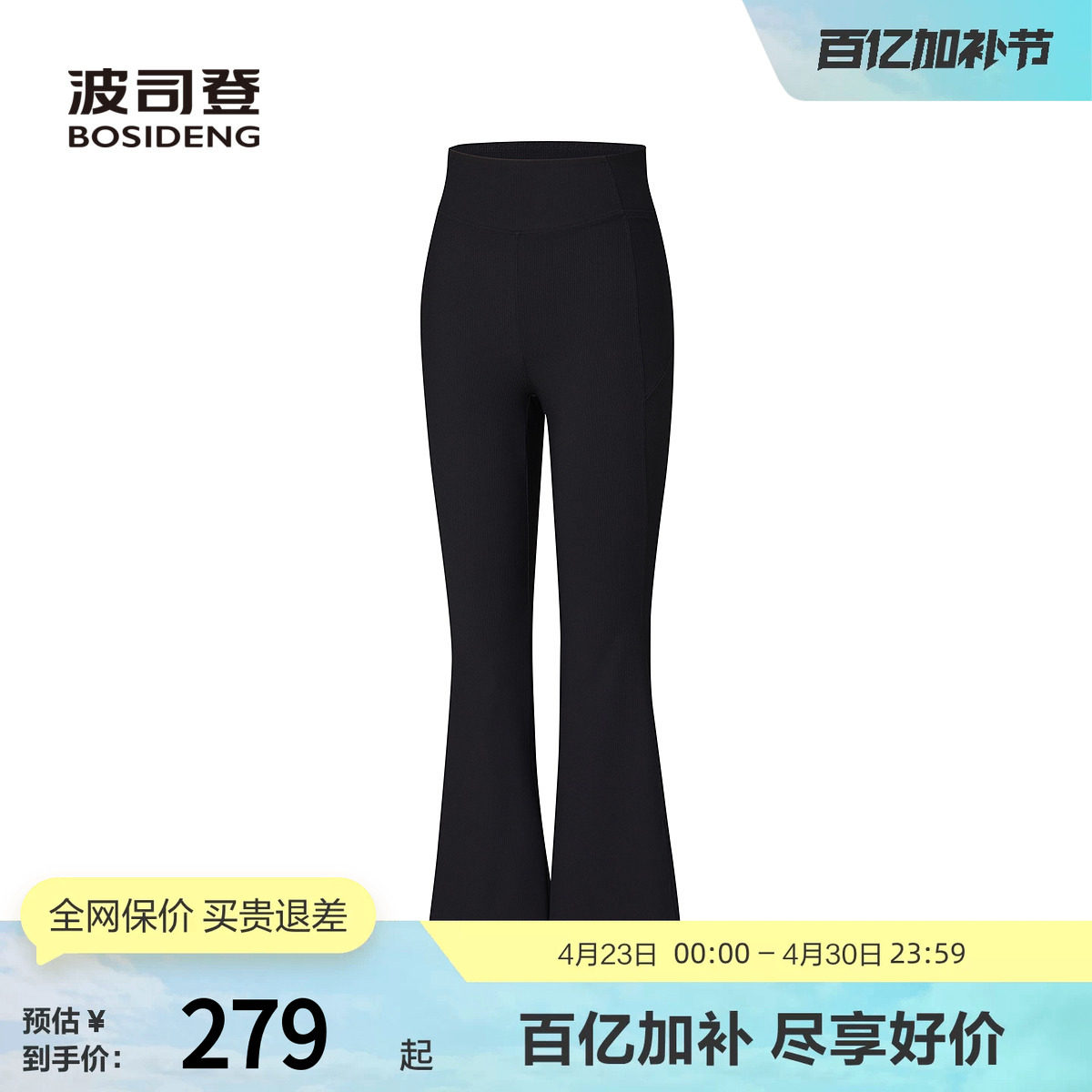 波司登奥莱夏季女常规柔型轻运动休闲长裤喇叭裤微喇显瘦