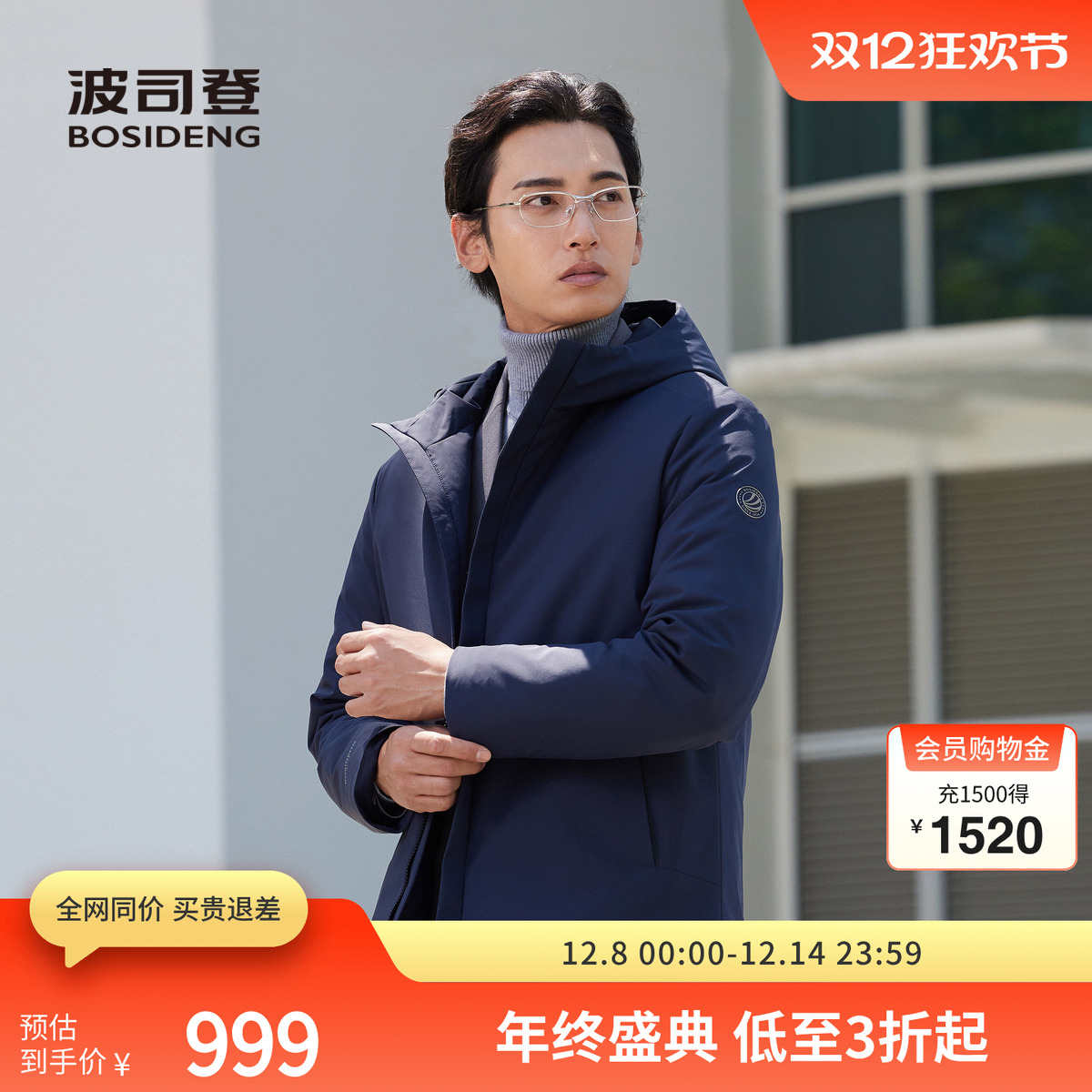 波司登奥莱秋款羽绒服