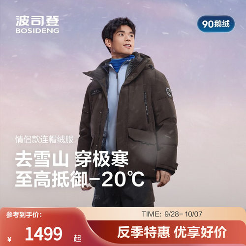 波司登奥莱鹅绒极寒连帽羽绒服