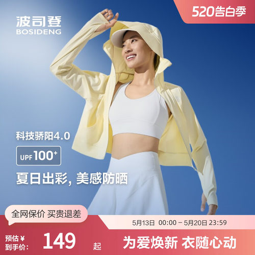 波司登UPF100+遮热防晒衣大帽檐