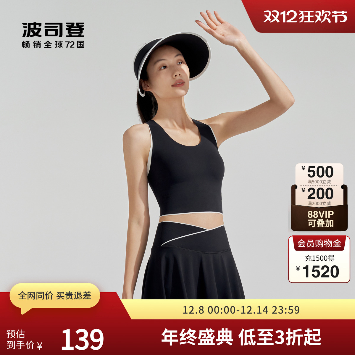 波司登奥莱夏季高倍防晒衣显瘦运动背心吊带女内搭透气凉感上衣