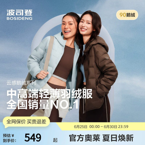 波司登轻薄连帽鹅绒羽绒服