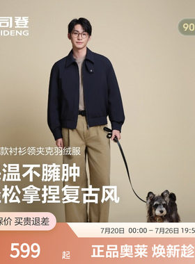波司登25秋男短款衬衫领羽绒服
