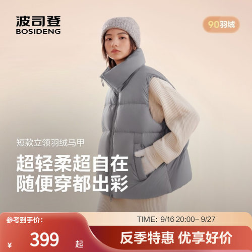 波司登奥莱云感轻盈立领羽绒马甲