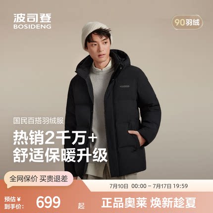 波司登冬男经典休闲商务通勤简约高级舒适连帽短款羽绒服外套