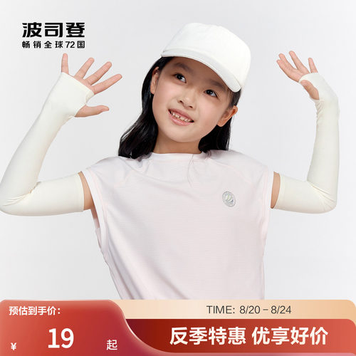 波司登奥莱夏UPF50+防晒冰袖