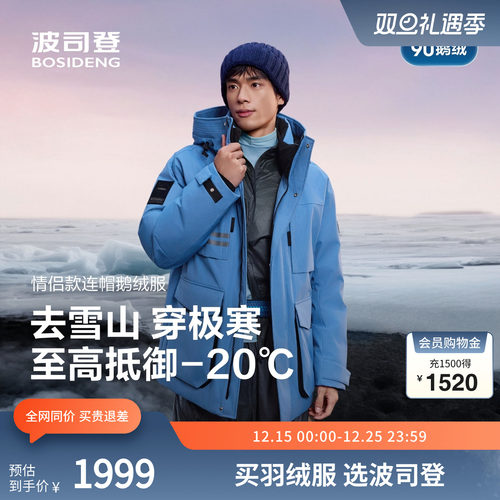 波司登鹅绒时尚极寒工装风羽绒服