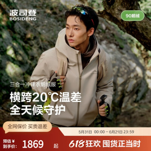 【鹅绒】波司登奥莱男短款户外三合一冲锋衣防风连帽羽绒服外套秋