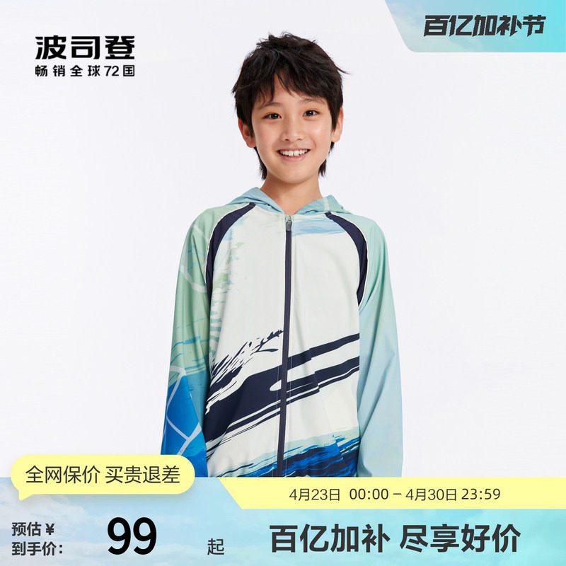 波司登奥莱夏季男童儿童防晒衣防紫外线凉爽薄款运动户外舒适印花