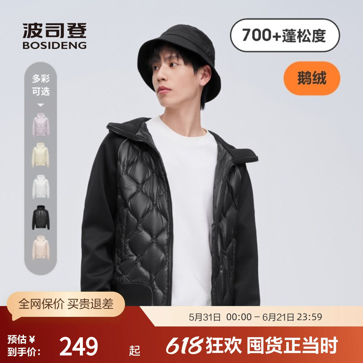 【鹅绒】波司登男女同款轻薄连帽羽绒服卫衣拼接秋季百搭舒适潮流