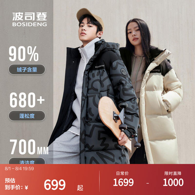 波司登男女中长款羽绒服 496元，波司登中厚排骨羽绒服 361元 - 86线报