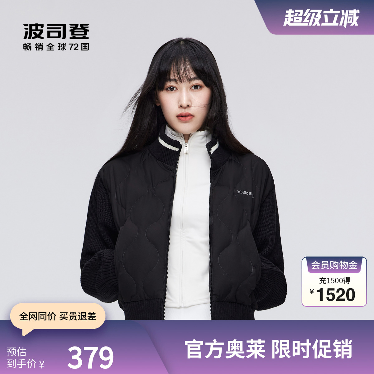 波司登女士短款羽绒服针织时尚