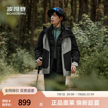 波司登官方奥莱百搭户外防风防雨拼接三合一外套鹅绒轻薄羽绒服